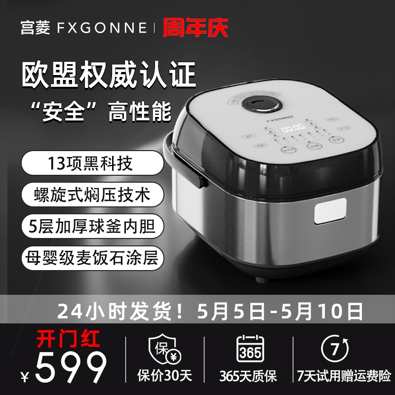 宫菱大容量4升电饭煲焖压精研厚内胆釜智能预约煮粥锅家用麦饭石
