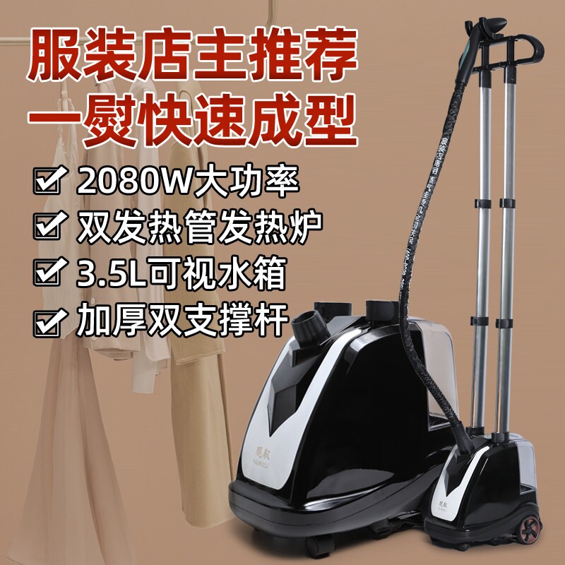 琨驭挂烫机服装店专用商用双杆立