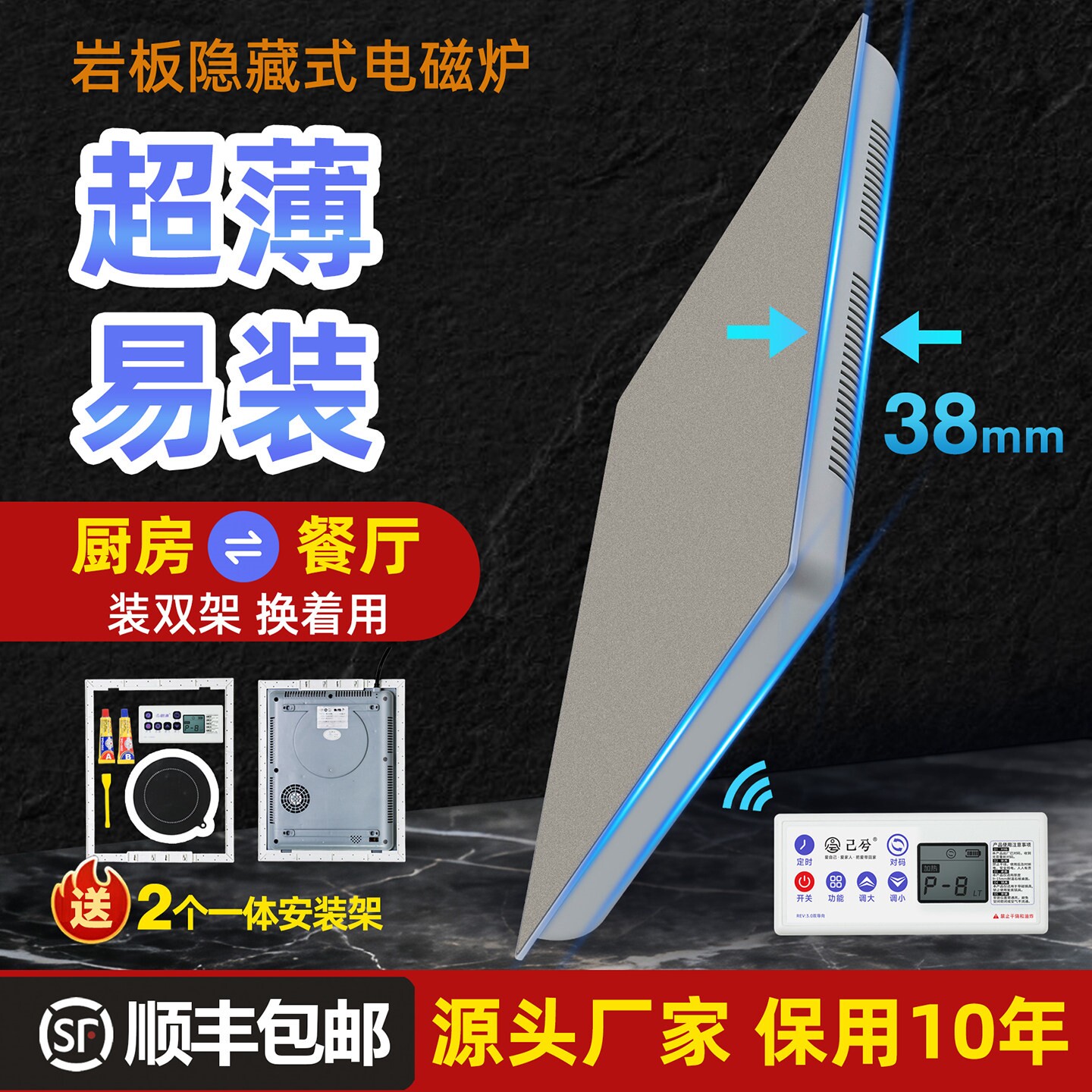 己兮超薄款隐形暗藏式岩板电磁炉