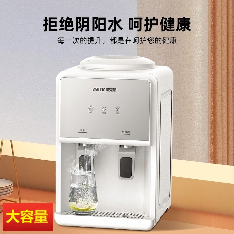奥克斯台式饮水机家用热水小型桌