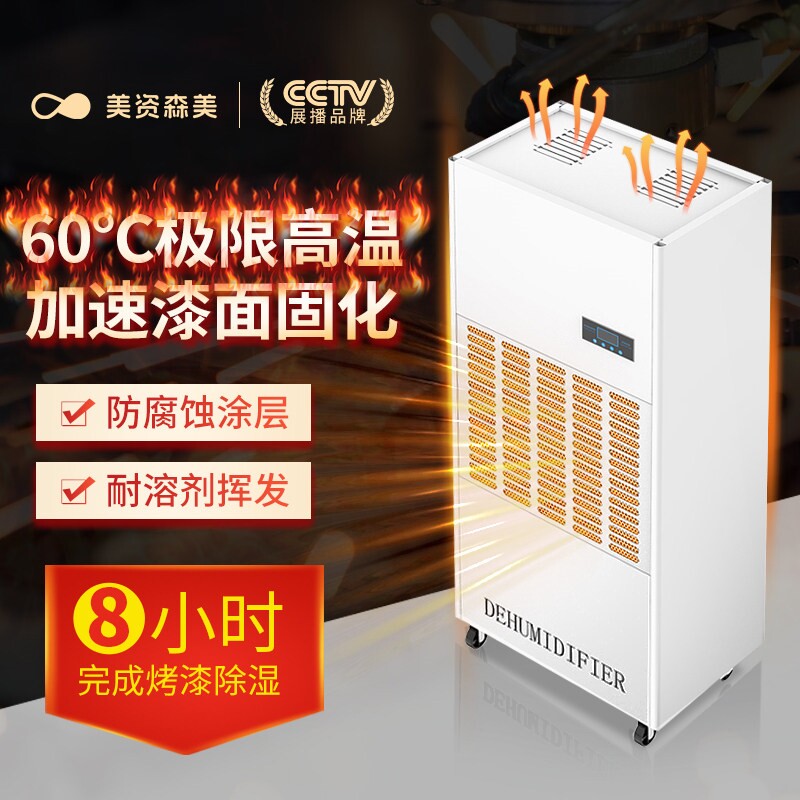 工业烘干升温除湿机大功率电加热