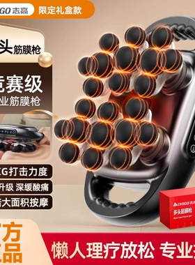 志高专业二十二头筋膜枪大力度深
