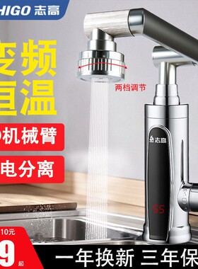 志高速热电热水龙头即热式冷热家