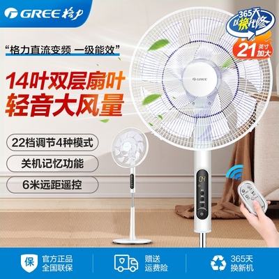 格力电风扇家用落地扇宿舍遥控14
