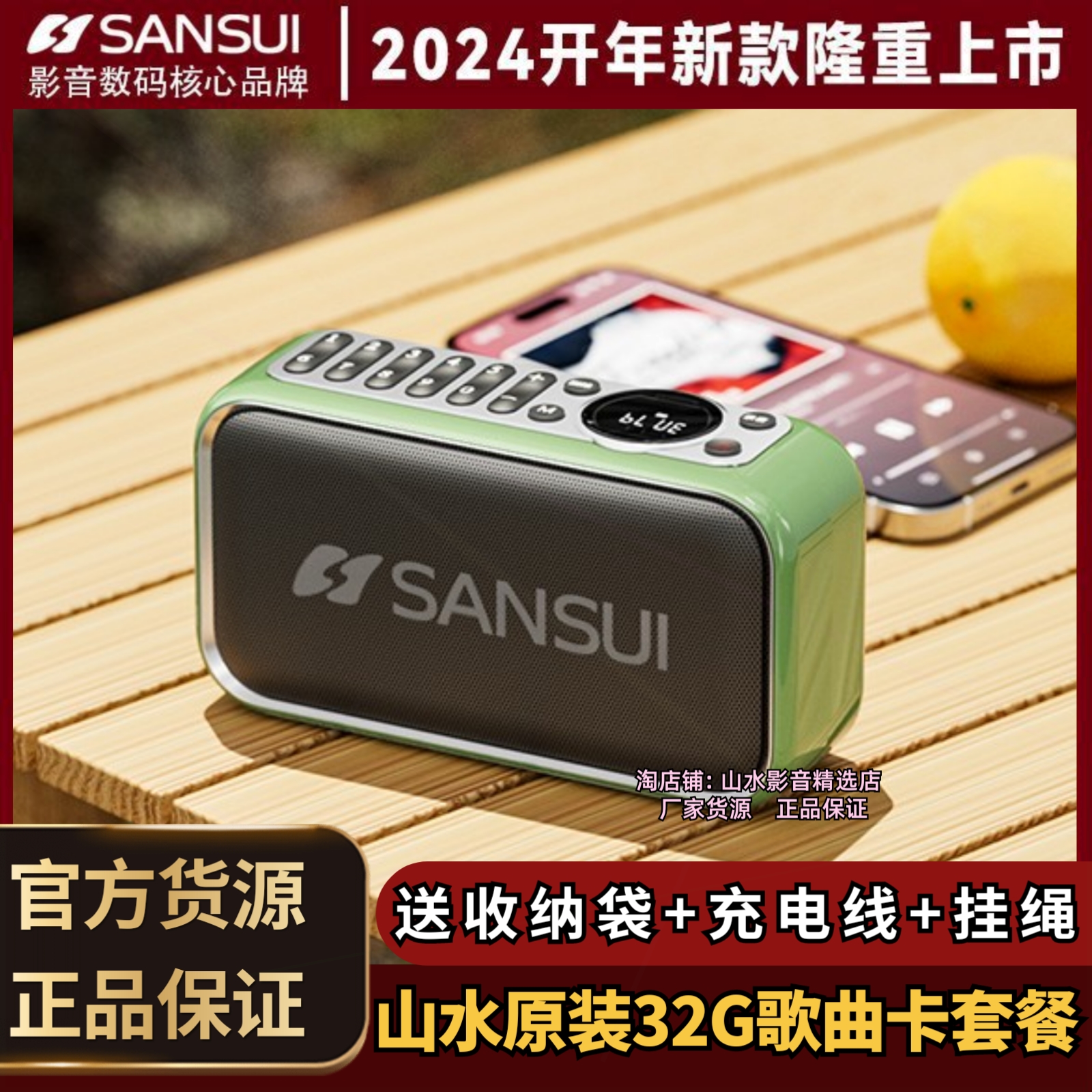 山水F35蓝牙音箱收音机户外便携