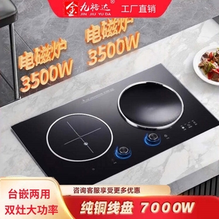 7000W大功率旋钮电磁炉双灶嵌入磁灶式电陶炉凹面双头灶台3500W电