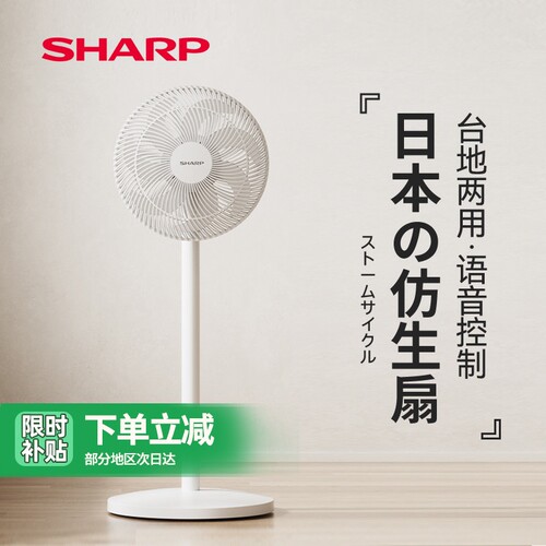 夏普电风扇落地扇家用音静立式风