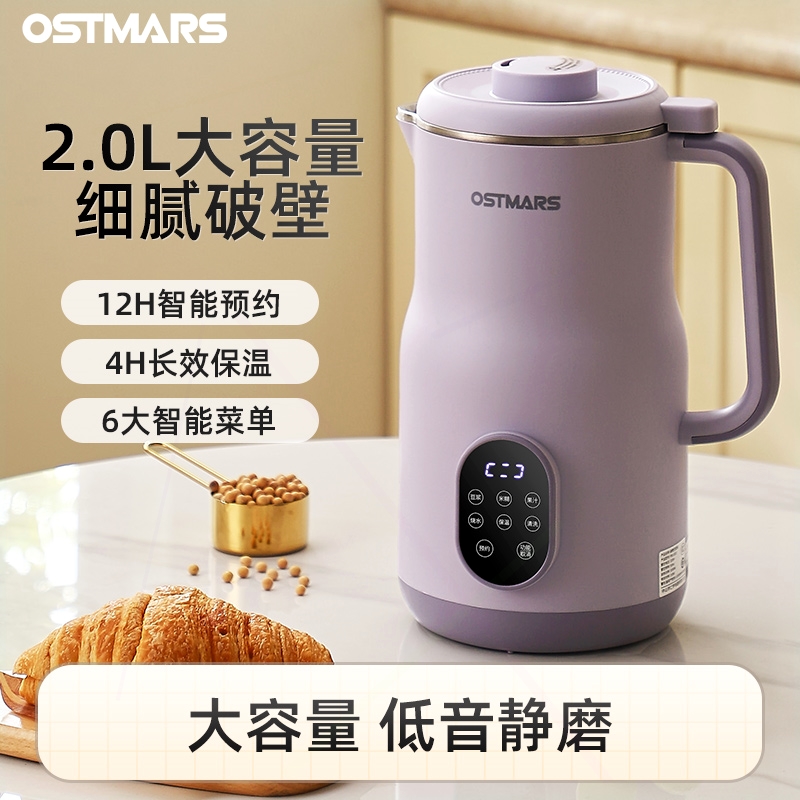 OSTMARS豆浆机家用新款全自动多