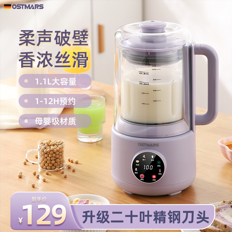 德国OSTMARS豆浆机轻音全自动家