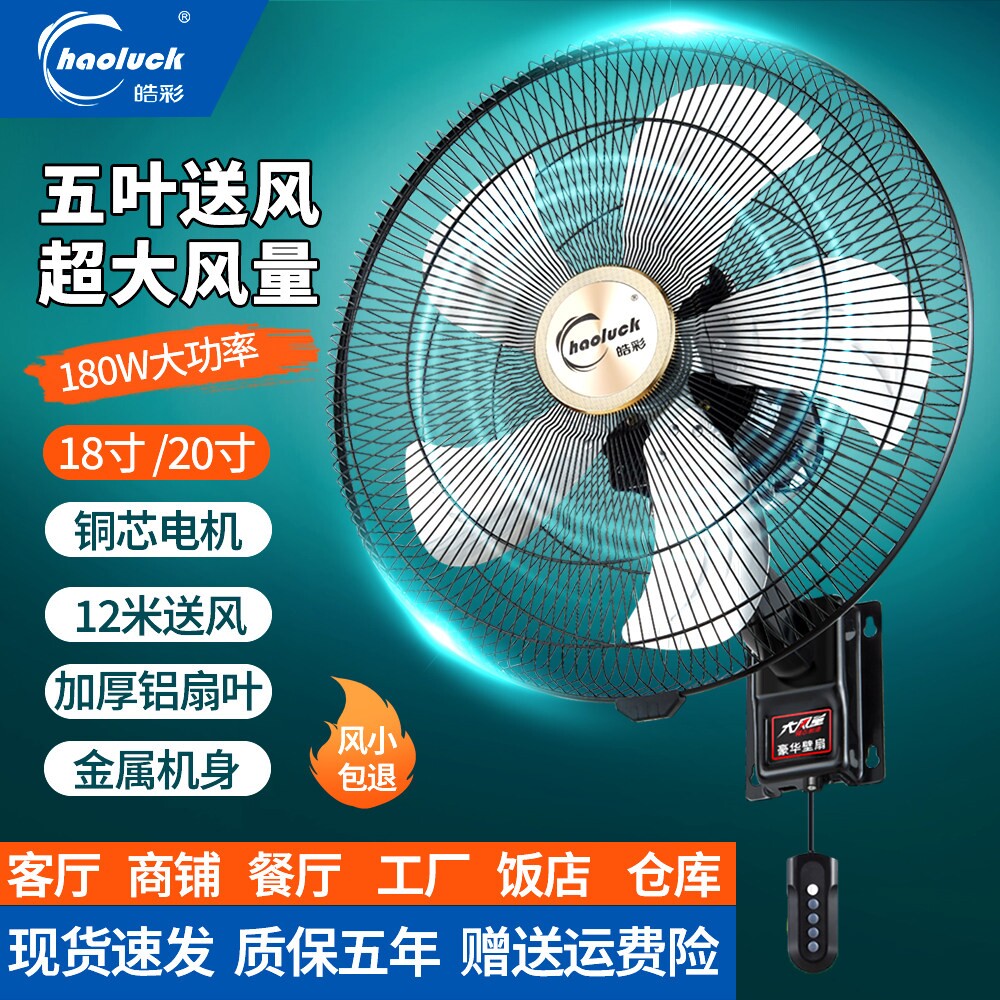 大风力壁挂式电风扇家用商用工业