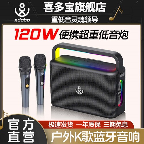 喜多宝xdoboNuts蓝牙音箱120W大