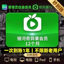 直冲 银河奇异果爱奇艺电视端白金星钻会员一年卡vip支持投影电视