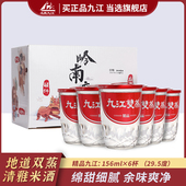远航九江广东米酒九江双蒸杯九出口九粮食米酒6瓶29.5度小杯156ml