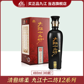 远航九江 九江十二坊12系列40度白酒粮米酒紫砂缸节日送礼套餐