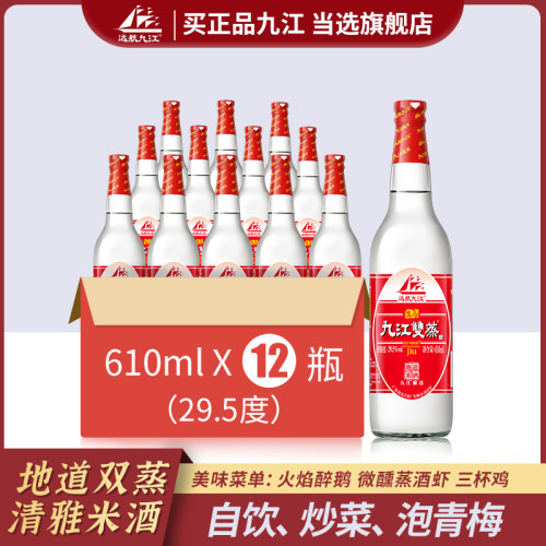 远航九江九江双蒸粮食米酒酿青梅水果酒610ml*12瓶29.5度整箱自饮 - 封面