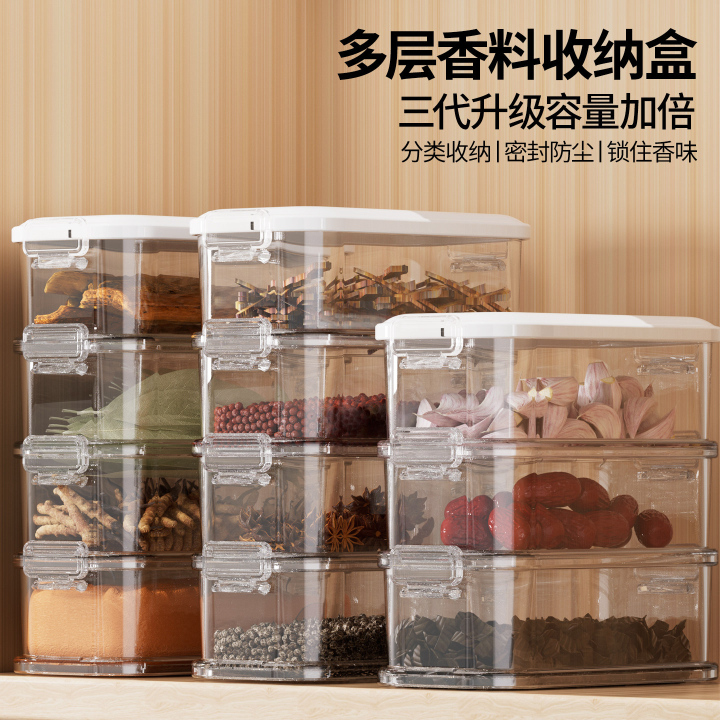 香料收纳盒厨房家用八角桂皮花椒大料佐料多功能储物盒新款调料罐