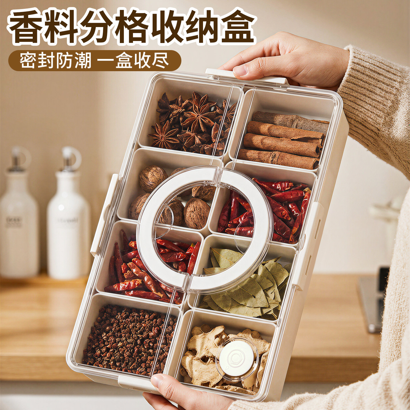 调料香料收纳盒密封食品级厨房家用多格一体大料干料八角桂皮花椒