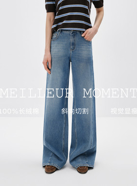 【五好神裤-立裁阔腿】MM麦檬四季牛仔裤商场同款26春新5H2150261