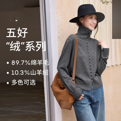 【立领两穿羊绒衫】MM麦家软糯0压羊毛毛针织衫开衫上衣25冬新