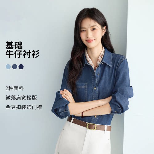 伊家柔软牛仔面料精致休闲百搭衬衫女2026春季新款