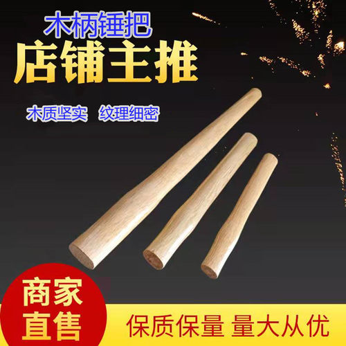 长大木锤柄专用锤子把青冈木柄