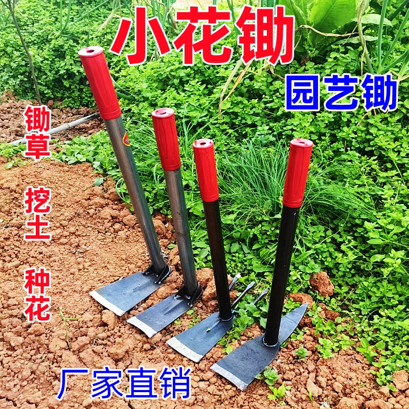 园艺小花锄多功能种菜种花家用锄草小锄头户外洋镐锄挖土除草工具