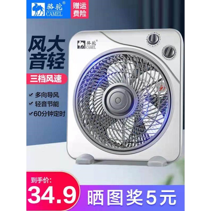 骆驼电风扇家用床头台扇学生鸿运