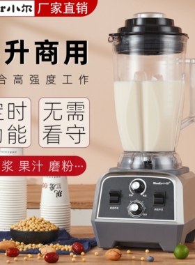 小尔破壁机4升大容量大功率豆浆