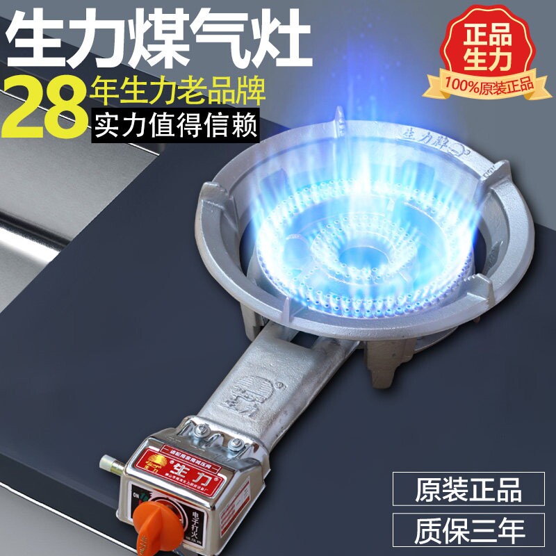 正品生力煤气灶猛火灶商用炉头中