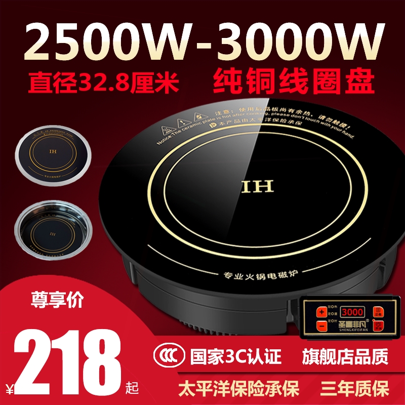 火锅电磁炉圆形商用嵌入下沉式大用功率3000W 纯铜线控火锅店专