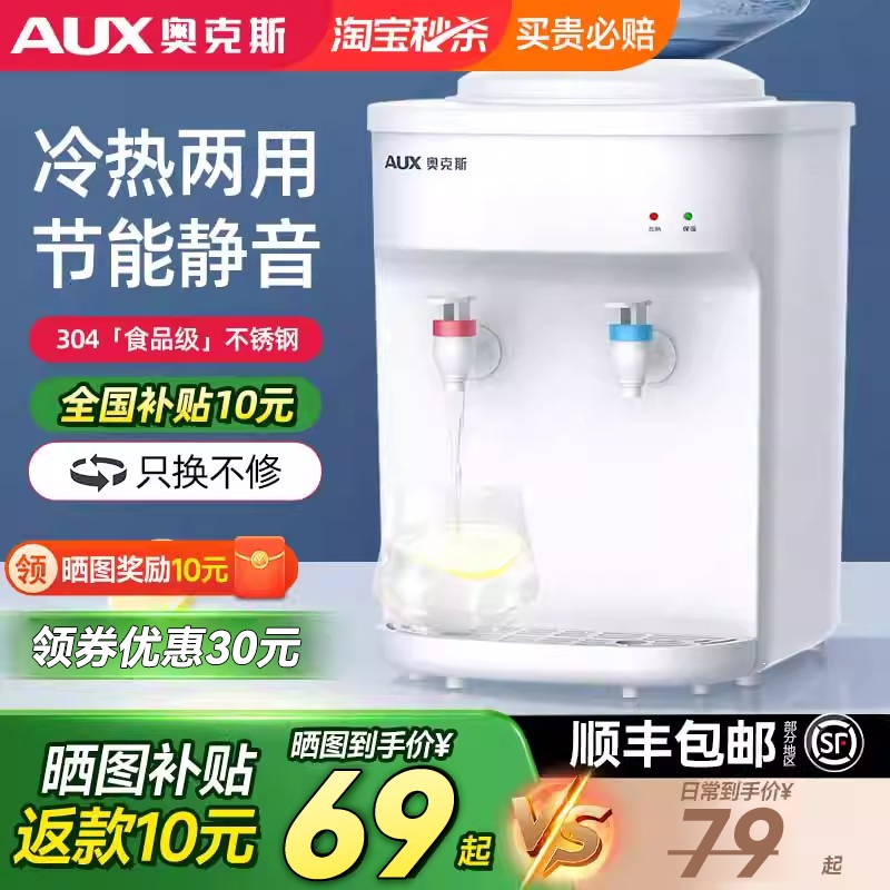 奥克斯台式饮水机家用小型迷你办