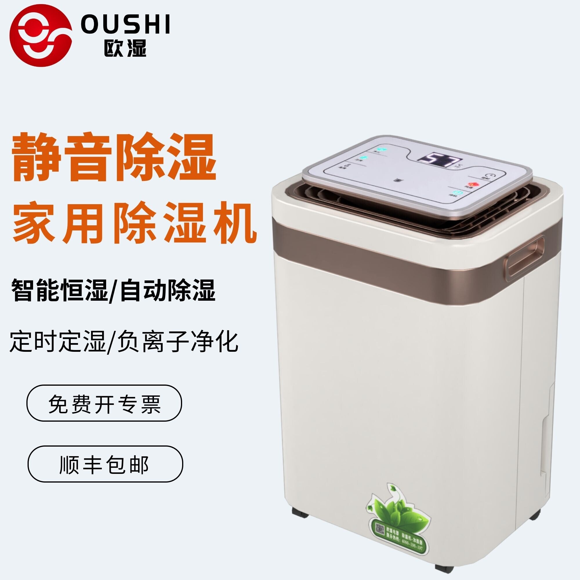 欧湿OSR-16D干衣去湿干燥大功率