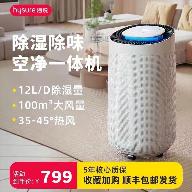 率防潮吸湿器海说室内空气净化除湿机家用宿舍静音抽湿地下室大功