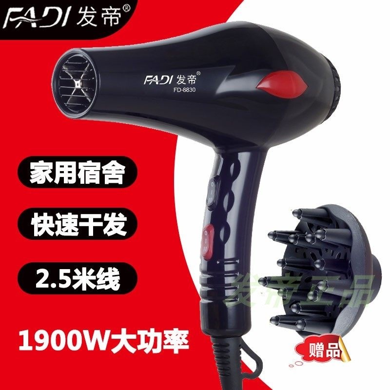 发帝8830吹风机家用大风力理发店功率不伤发静音风筒发廊吹头发大