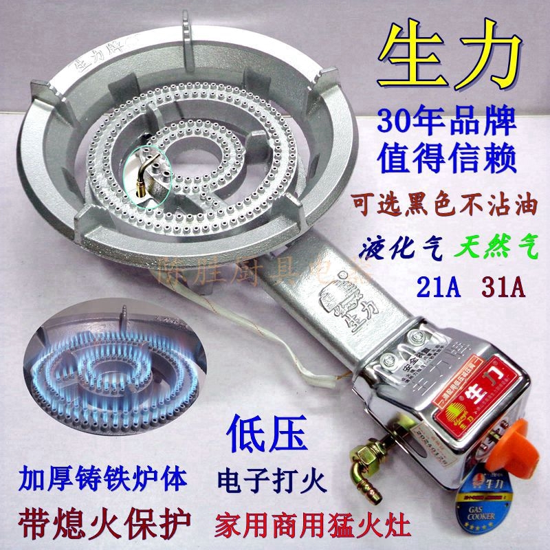 生力煤气灶单灶猛火炉液化气熄火