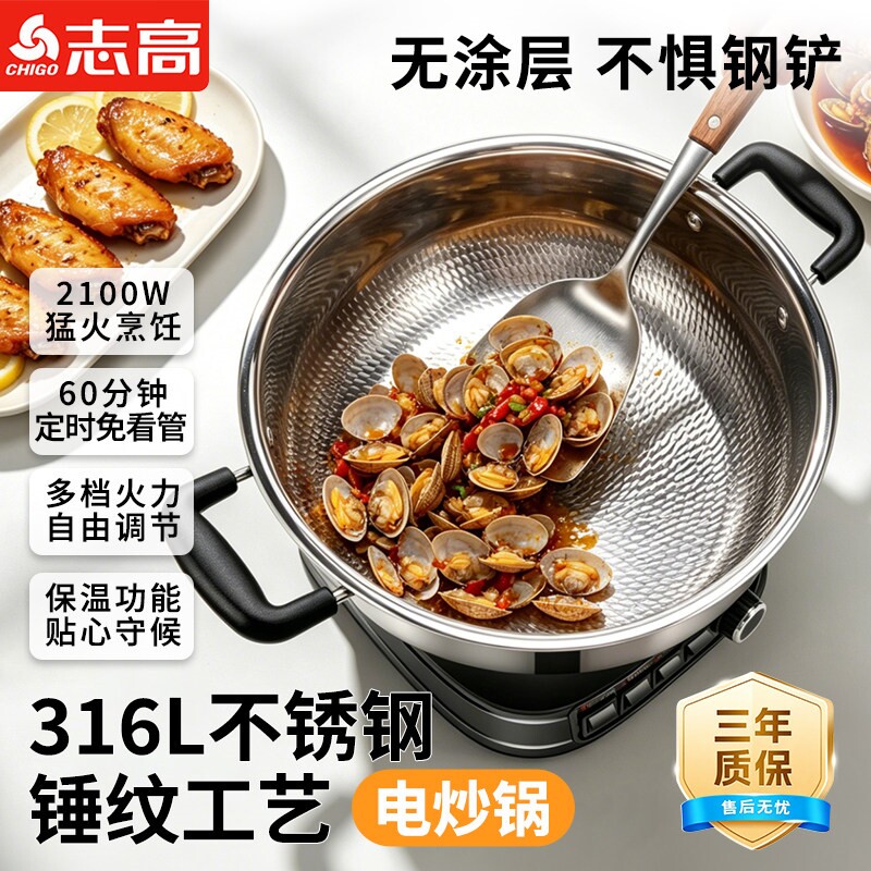 志高电热锅316L不锈钢锻打电炒锅能蒸煮炒菜一体式电锅家用多功
