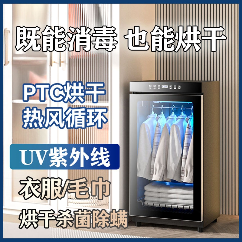 消毒柜家用小型护理烘干一体衣服