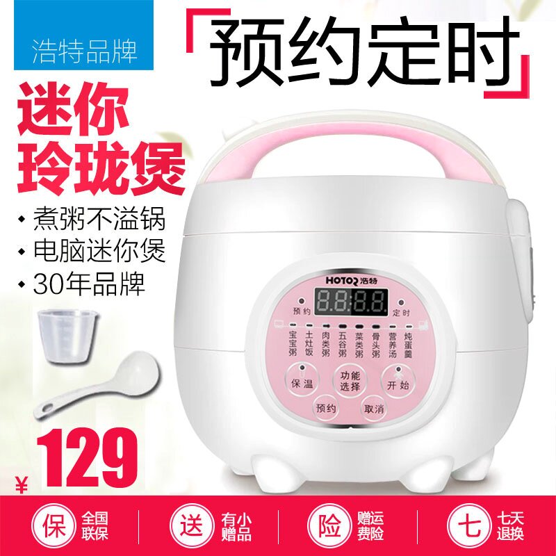 Hotor/浩特HTRC20-013C智能迷你煮饭不溢锅小型电饭煲1-2人宝宝粥