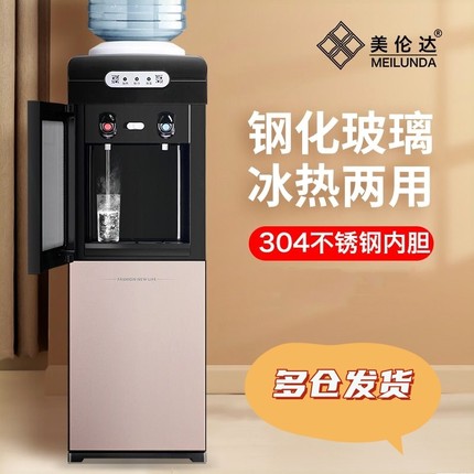 美伦达2024新款饮水机家用办公室全自动智能立式台式宿舍小型制冷