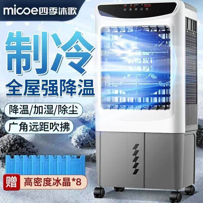 四季沐歌冷风机大型工业工厂商用