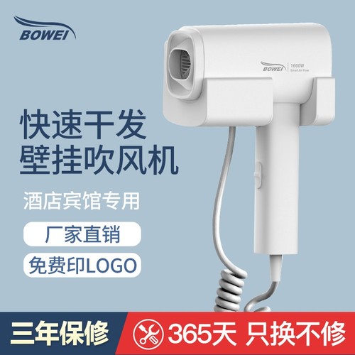 泊为吹风机壁挂式电吹风酒店浴室