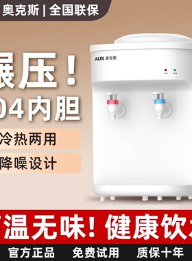 奥克斯台式桌上饮水机小型一人用