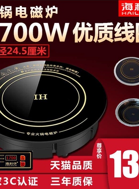 海利华火锅电磁炉圆形商用1700W