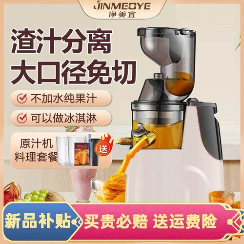 德国净美宜大口径榨汁机家用汁渣