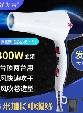 发帝A8吹风机发廊发型师专用大功