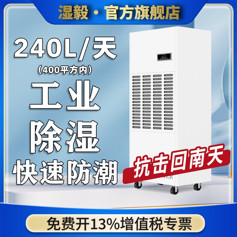 湿毅大功率工业除湿机地下室停车