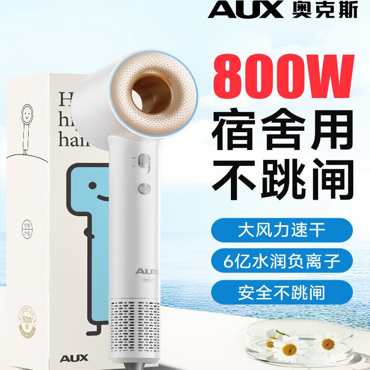 奥克斯电吹风机宿舍用学生800w小音速干风筒功率高速负离子护发静