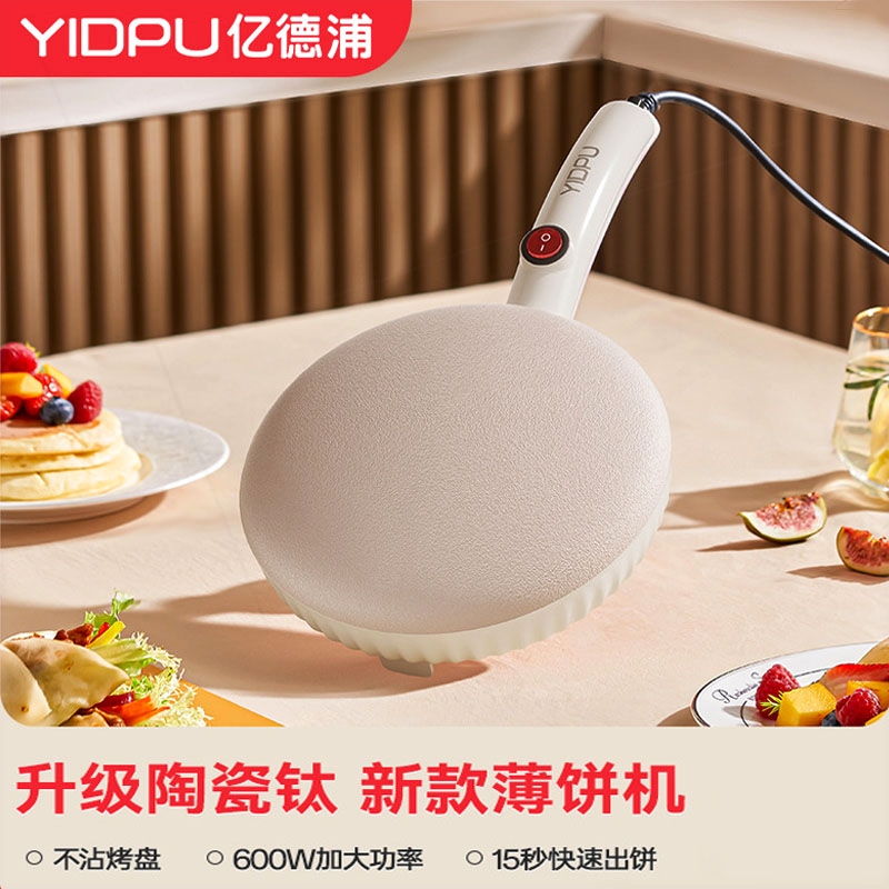 亿德浦薄饼机新款陶瓷钛家用春卷