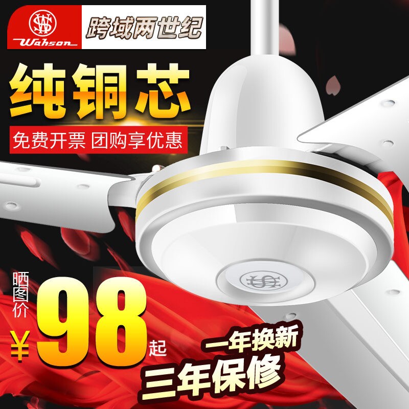 华生电风扇吊扇大风力56寸家用铁