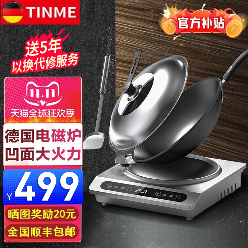 德国TINME凹面电磁炉家用套装小